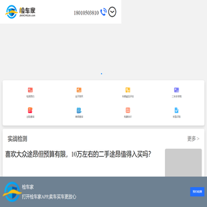 检车家