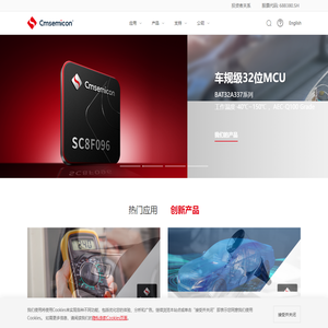 中微半导体官网 | 专注数模混合信号及模拟芯片
