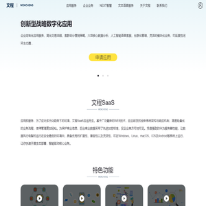 文程 WENCHENG