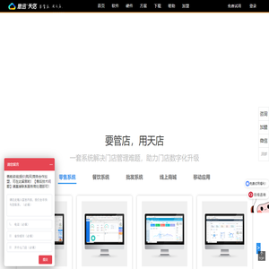 思迅天店官网|收银系统,收银软件,超市收银系统,餐饮管理系统