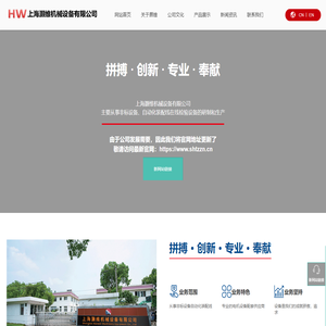 上海灏维机械设备有限公司