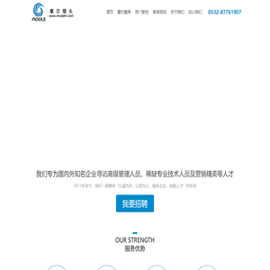 摩尔猎头-芯片半导体猎头-人工智能猎头-金融猎头-智能制造猎头-新能源汽车猎头-青岛摩尔企业管理有限公司
