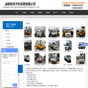 首页--成都凯铃汽车贸易有限公司