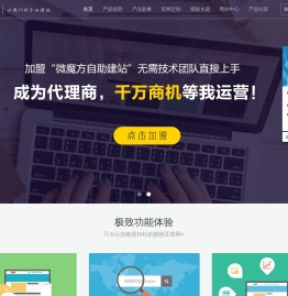 微魔方-企业官网设计-模板网站-自助建站系统-公司网站建设-公司网站制作-微魔方AI建站