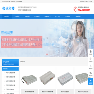 手机信号放大器_手机信号增强器_无线直放站_帝讯科技