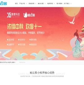 小程序电商系统|小程序直播系统|分销系统开发|新零售社交电商系统-鲸云客