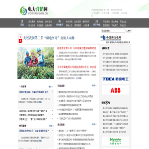 电力营销网（www.powersp.com.cn）