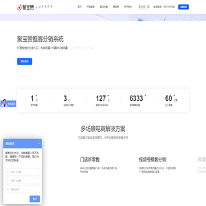 聚宝赞_私域电商小程序_分销裂变商城_推客分销_私域直播_小程序商城_希尚科技