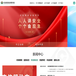 农信银资金清算中心——首页