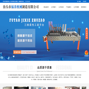 泊头市福涛机械制造有限公司-机床铸件，铸铁平台，大理石平台，大理石机械构件