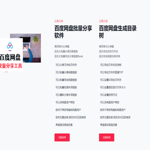 百度网盘批量工具 - 百度网盘批量分享