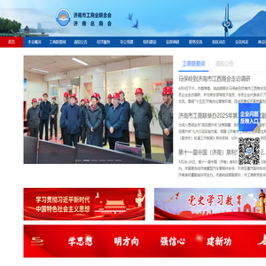 济南市工商联