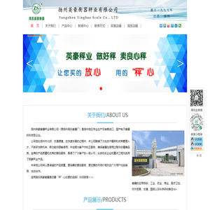 各类桌秤、台秤、天平、吊钩、地上衡-扬州英豪衡器秤业有限公司