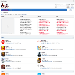 山山客游戏论坛 -  专业辅助论坛!