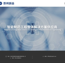 苏州浙远自动化工程技术有限公司