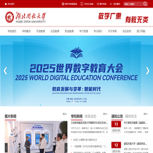 湖北开放大学