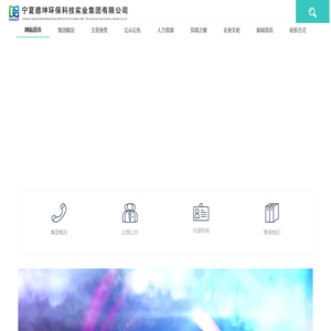 宁夏德坤环保科技实业集团有限公司
