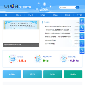 中世e招——电子交易平台
