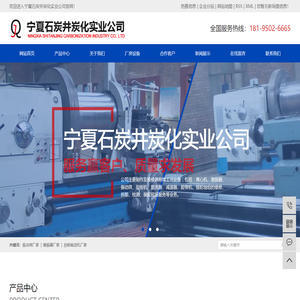 振动筛厂家_激振器厂家_刮板输送机厂家-宁夏石炭井炭化实业公司