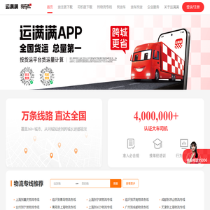 运满满官网_找车拉货物流货运平台
