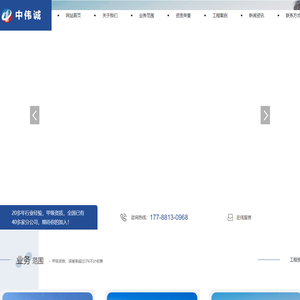 首页--中伟诚工程管理有限公司