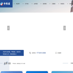 首页--中伟诚工程管理有限公司