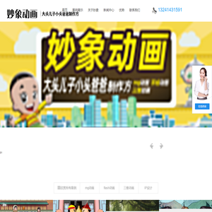 北京广告动画-mg动画公司-三维动画制作-北京妙象动画