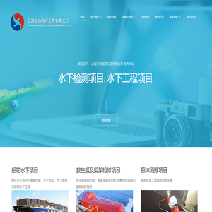 上海水下工程|上海潜水工程|上海海洋工程|上海潜水员|上海圣协海洋工程有限公司