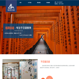 稻荷日语_嘉兴日语_嘉兴日语培训_嘉兴日语学习_嘉兴日语高考