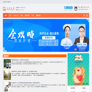 与癌共舞网站，是肿瘤病友交流平台，是草根抗癌的大本营，这里可以分享治疗方案，联络抗癌盟友 -  Powered by Discuz!