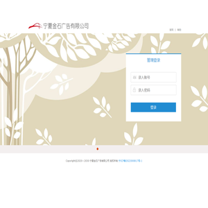 宁夏金石广告有限公司