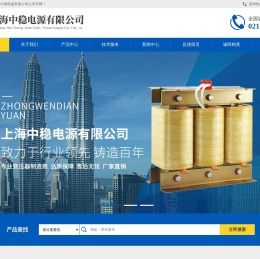 上海中稳电源有限公司
