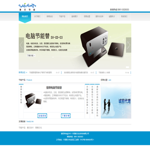 赛文生态科技有限公司-节能产品-通断时间面积法热计量表-采暖温控器节能装置-节能替-节能开关-节能插座