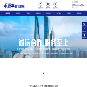龙口市禾源丰畜牧机械厂