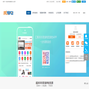 找家电网-全国领先的家电/家具/家居/家乡土特产/新零售平台