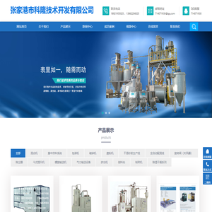 张家港市科隆技术开发有限公司-_粉体包装机、混合机、磨粉机、配混线和干混砂浆生产线的专业厂