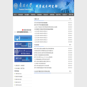 科学技术研究部