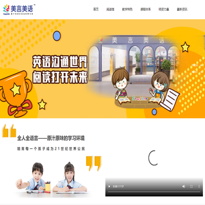 幼少儿英语阅读-自然拼读法-分级绘本英语-Happykids美言美语 _绘本阅读