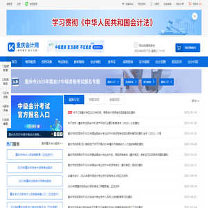 重庆会计网 - 服务重庆 会计之家