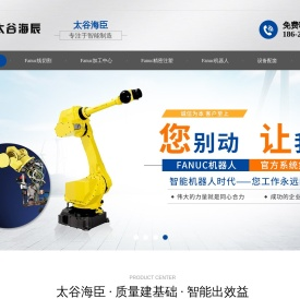 发那科线切割-FANUC加工中心-发那科机器人-苏州太谷海臣机械