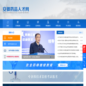 安徽药品人才网