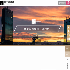 创业顾问网—为创业者提供创业支持的服务型网站
