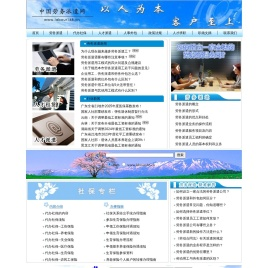 劳务派遣|社保服务|人力资源外包|中国领先的劳务派遣公司--中国劳务派遣网