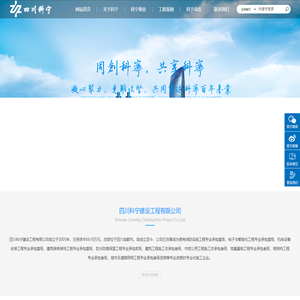 四川科宁建设工程有限公司