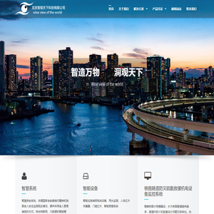 北京智观天下科技有限公司 – 智造万物 洞观天下