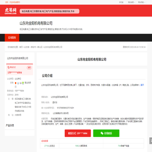 山东向金阳机电有限公司-公司首页