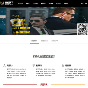 【推荐】镖行天下专业寻人|找人【400 885 9110】寻车|找车公司|调查服务