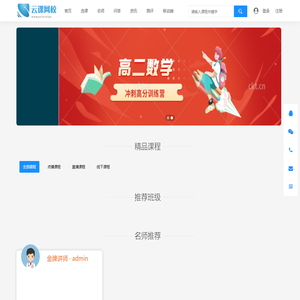 云课网校系统-最具性价比的网校系统