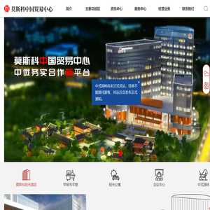 莫斯科中国贸易中心