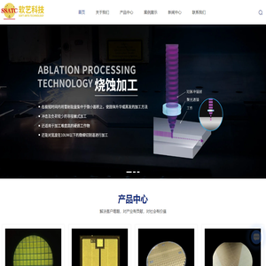 深圳激光切割加工厂-激光划片加工-激光微孔加工-PCB基板切割-深圳市软艺科技有限公司